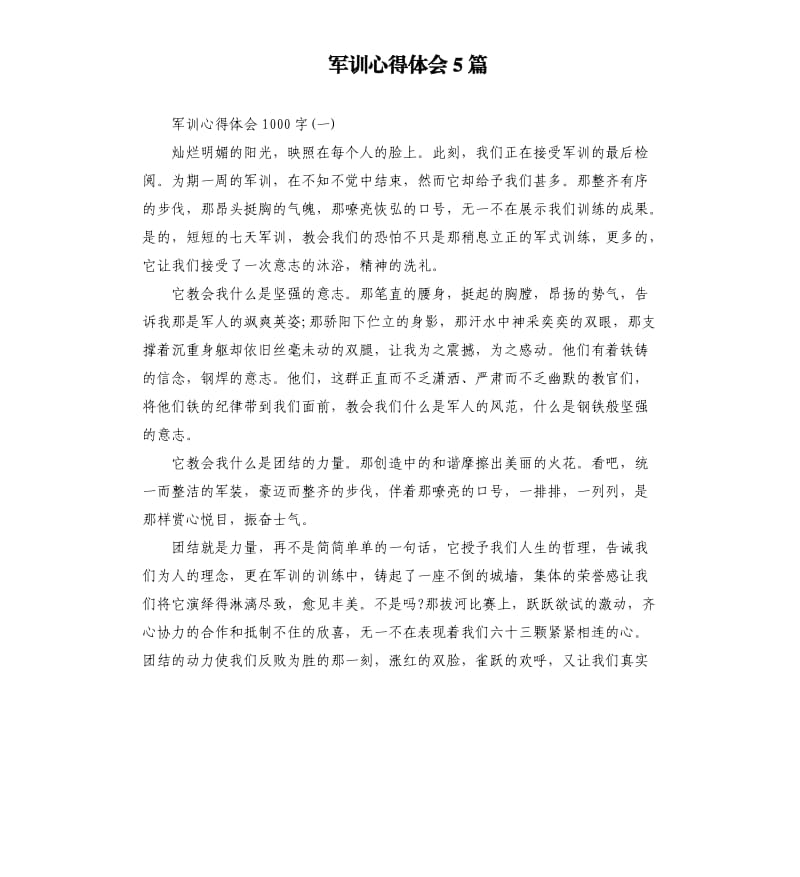 军训心得体会5篇（十）.docx_第1页