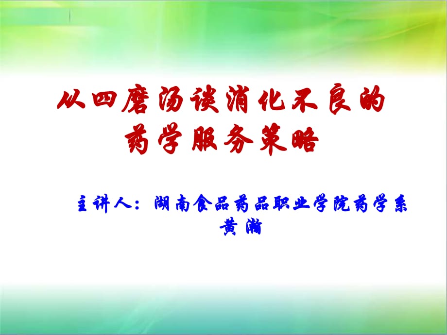 執(zhí)業(yè)藥師繼續(xù)教育.ppt_第1頁