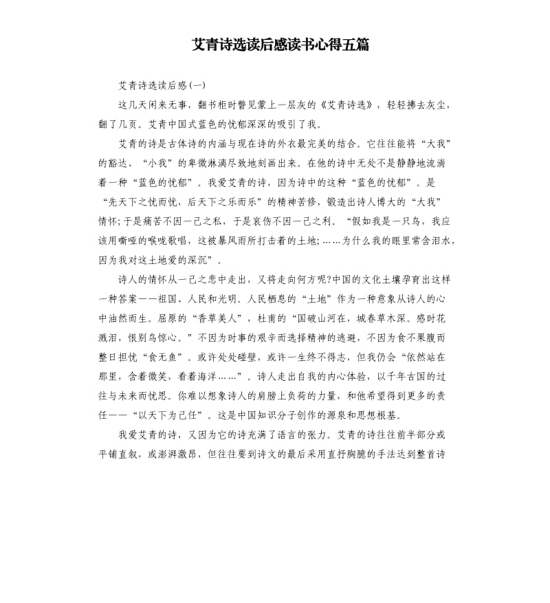 艾青诗选读后感读书心得五篇_第1页