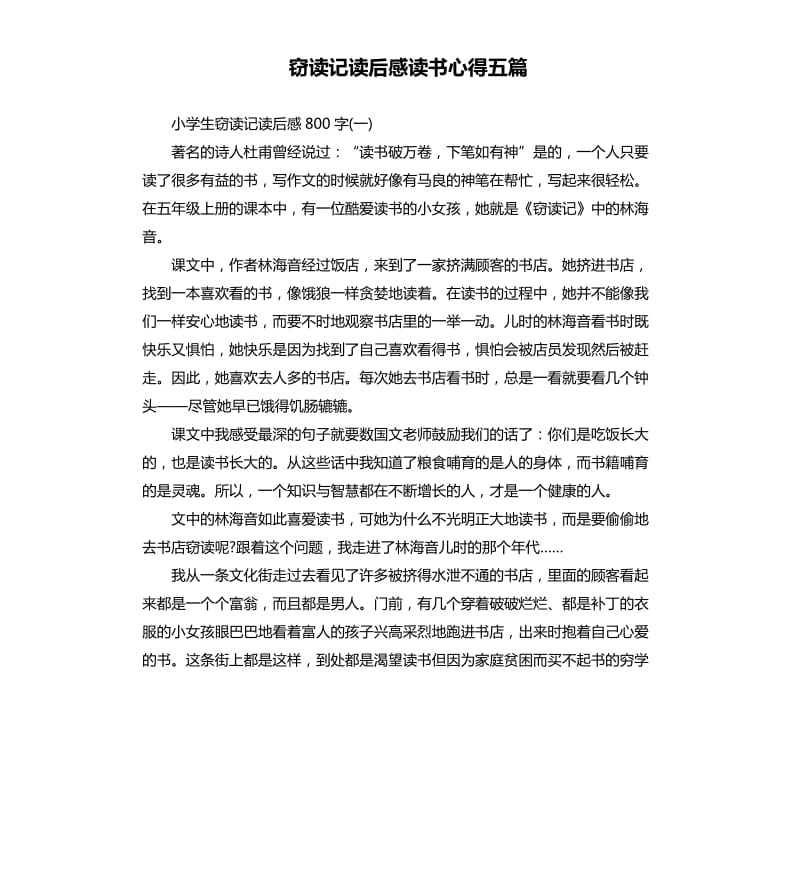 窃读记读后感读书心得五篇_第1页