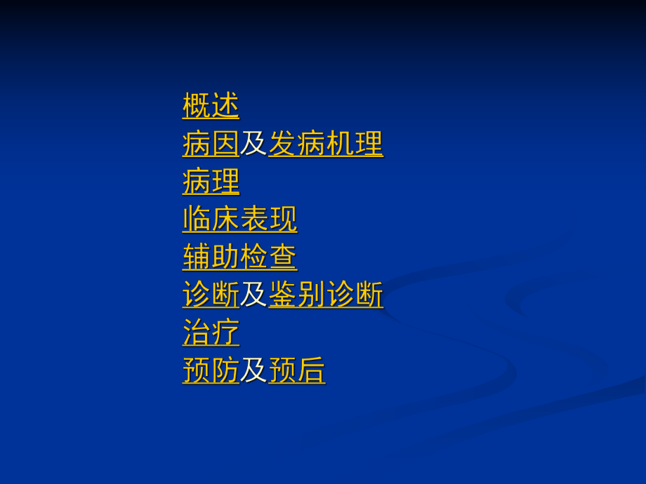 儿科风湿热课件.ppt_第1页