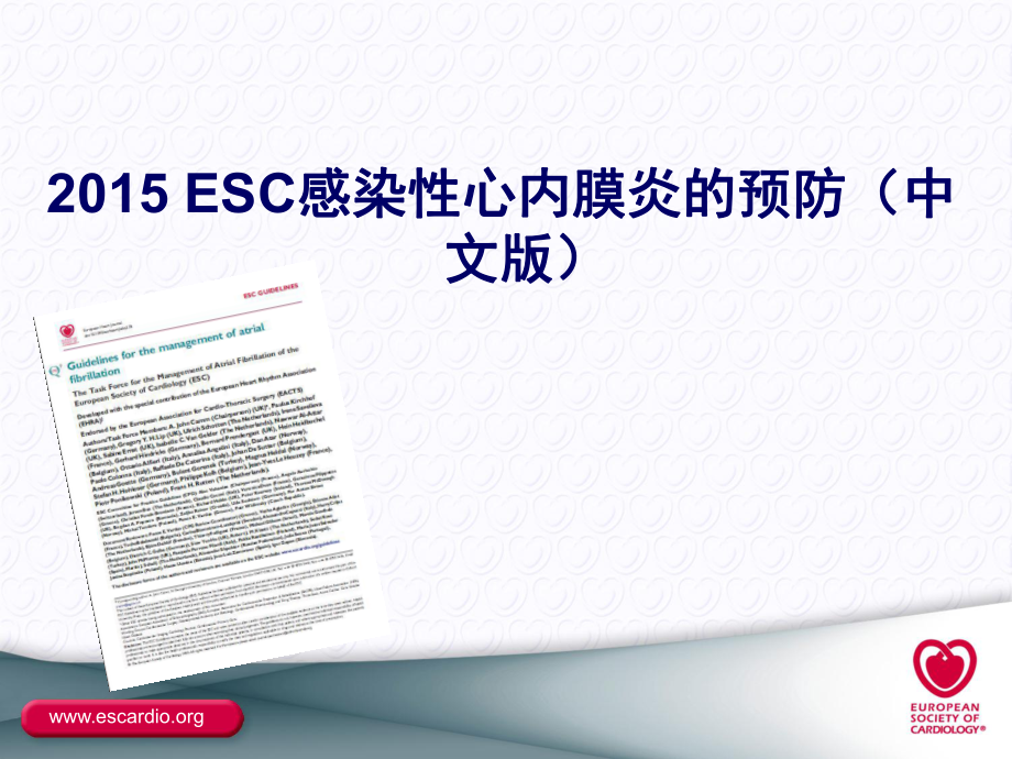 年ESC感染性心内膜炎的预防解析课件.ppt_第1页