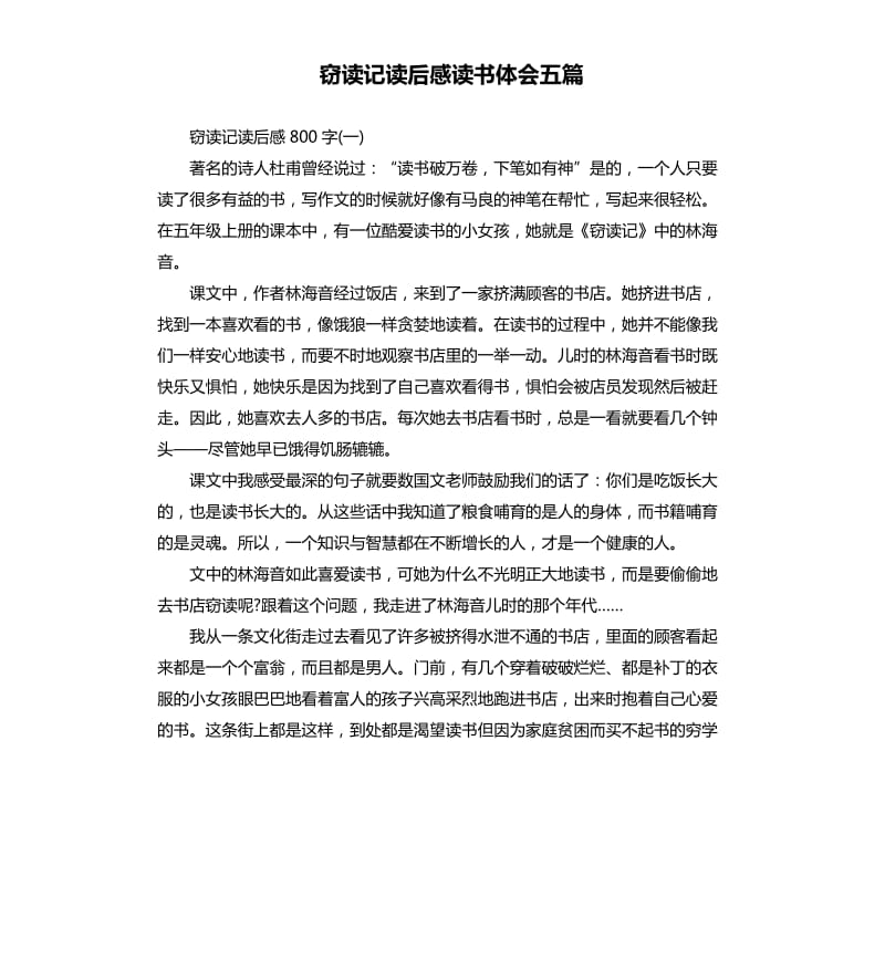 窃读记读后感读书体会五篇_第1页