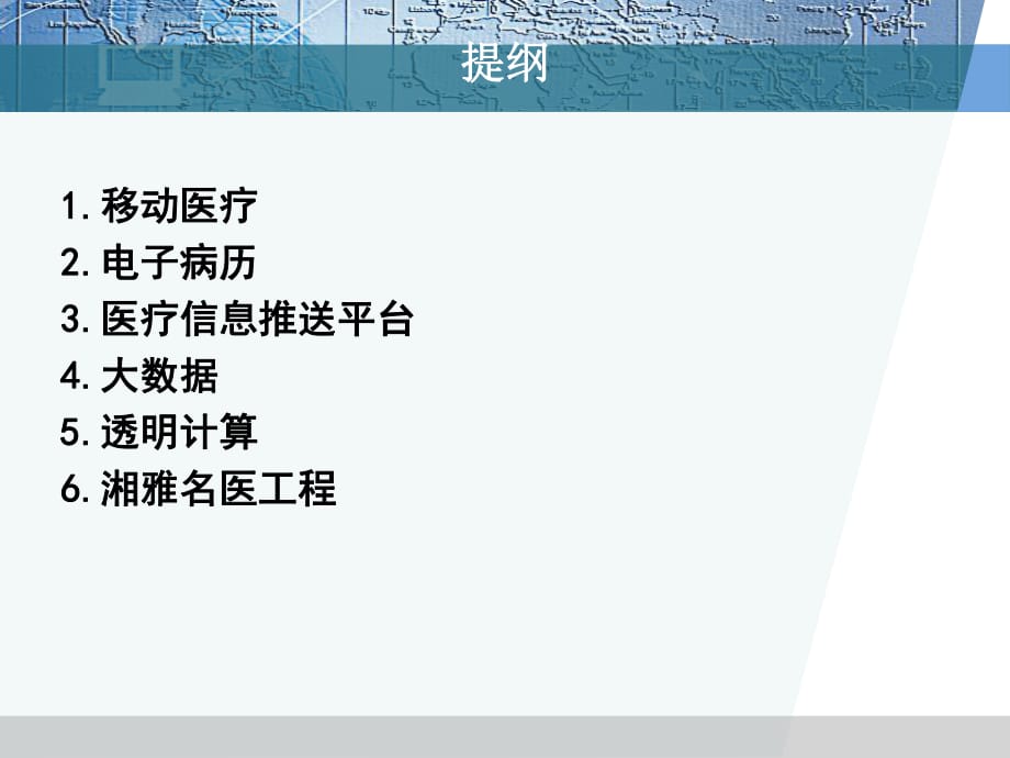 医疗信息推送平台移动医疗电子病历大数据.ppt_第1页