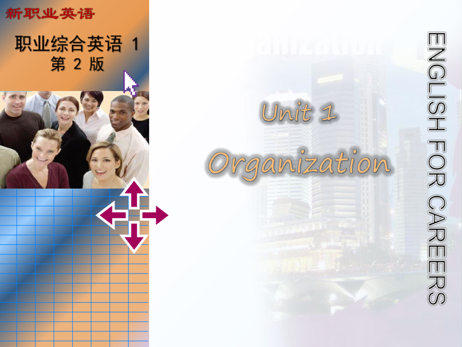 新職業(yè)英語(yǔ)1-基礎(chǔ)篇-Unit 1_第1頁(yè)