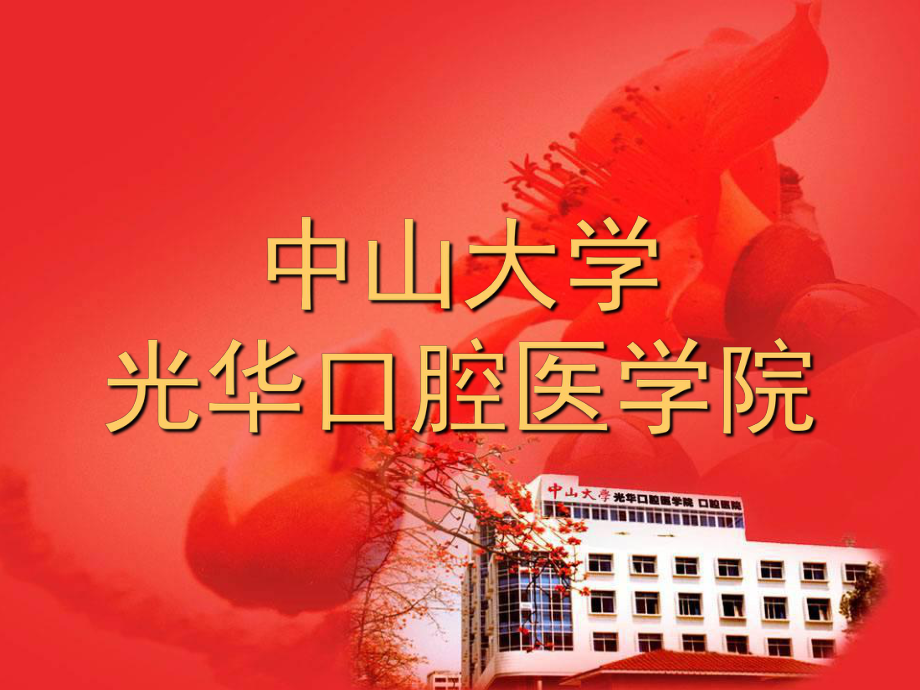 涎腺唾液腺疾病全.ppt_第1页