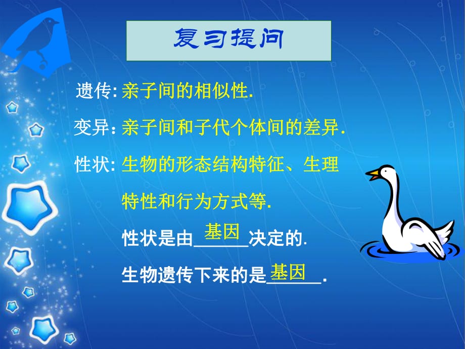 《基因在親子代間的傳遞》參考.ppt_第1頁(yè)