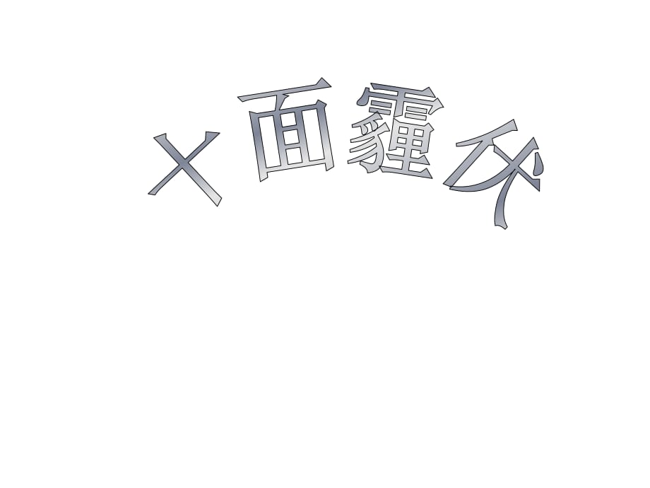 綠色環(huán)保 節(jié)能低碳ppt_第1頁