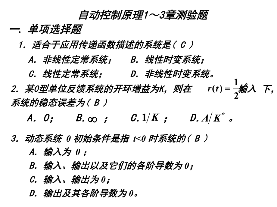 自動控制原理習(xí)題_第1頁