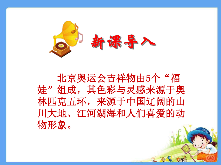 《動(dòng)物與人類(lèi)生活的關(guān)系》.ppt_第1頁(yè)