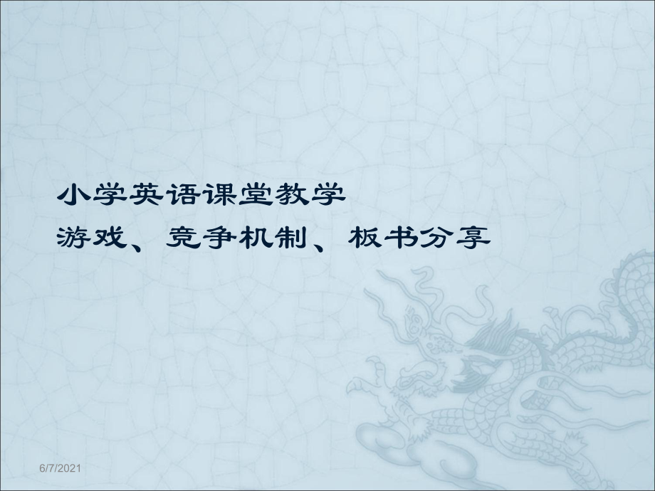 英語課堂競爭機(jī)制及板書_第1頁