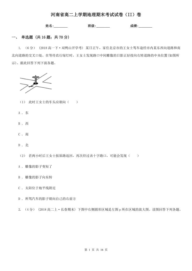 河南省高二上学期地理期末考试试卷（II）卷精编_第1页