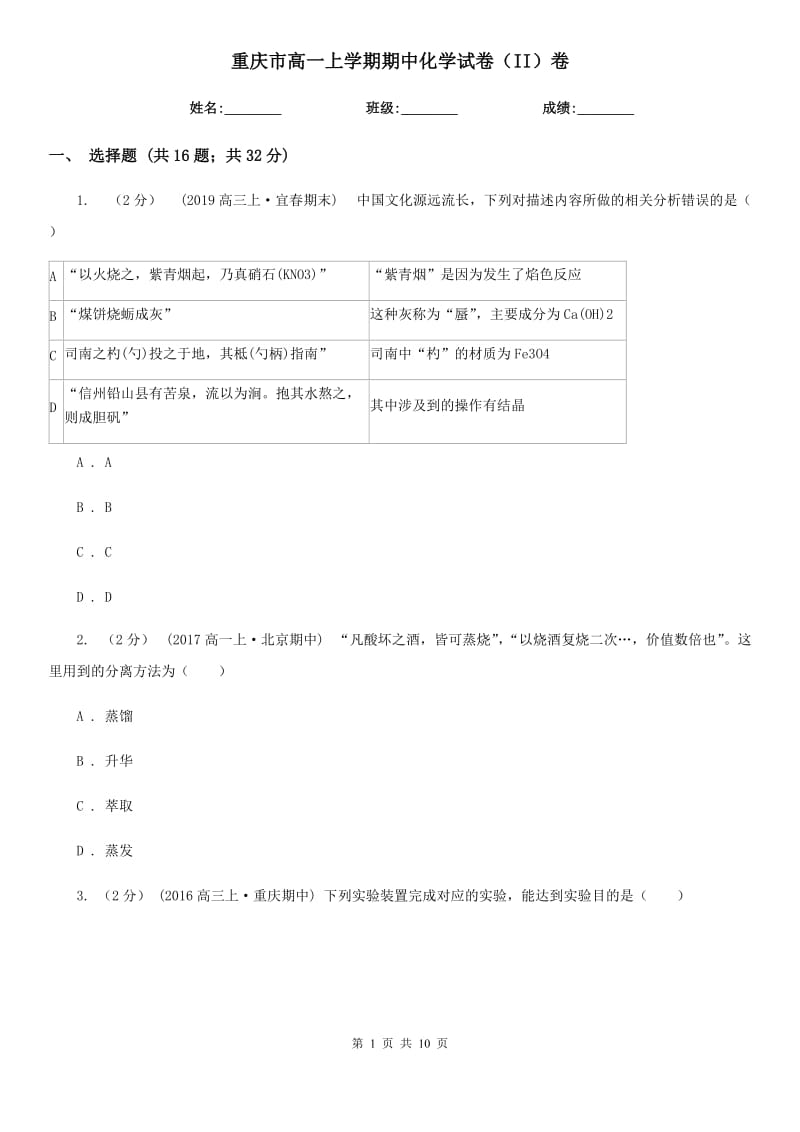 重庆市高一上学期期中化学试卷（II）卷（测试）_第1页