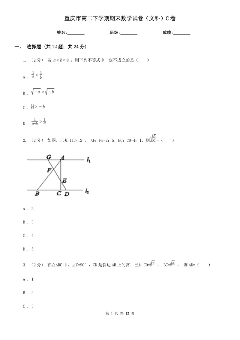 重庆市高二下学期期末数学试卷（文科）C卷_第1页
