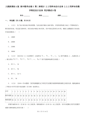 人教新課標A版 高中數學必修3 第二章統(tǒng)計 2.2用樣本估計總體 2.2.2用樣本的數字特征估計總體 同步測試B卷