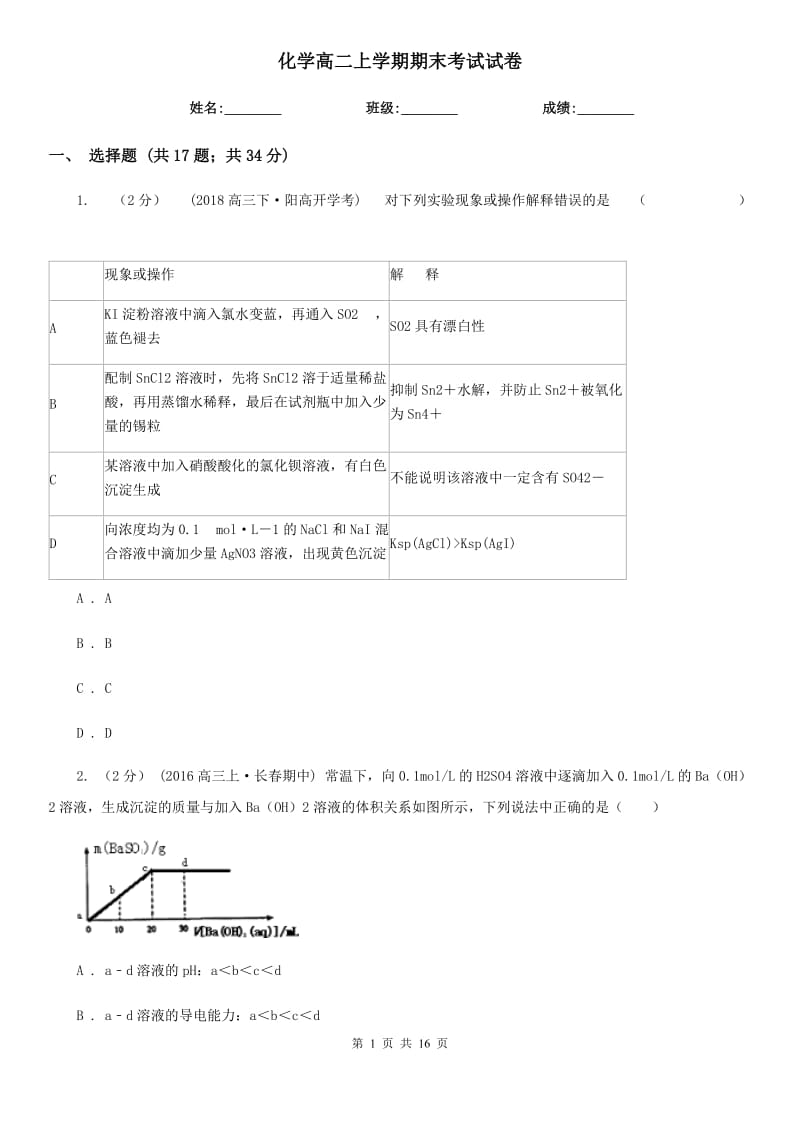 化学高二上学期期末考试试卷_第1页