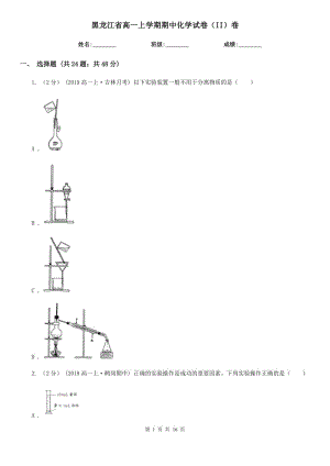 黑龙江省高一上学期期中化学试卷（II）卷（模拟）