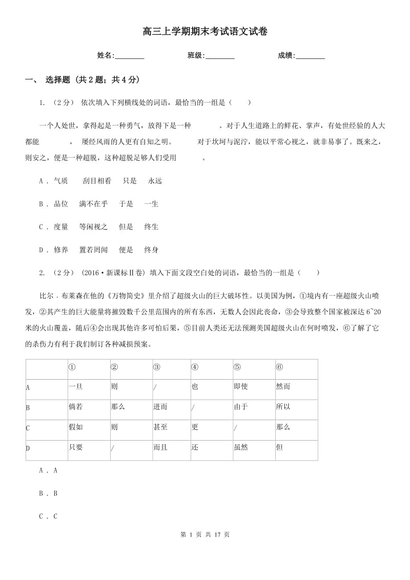 [高中语文]高三上学期期末考试语文试卷_第1页