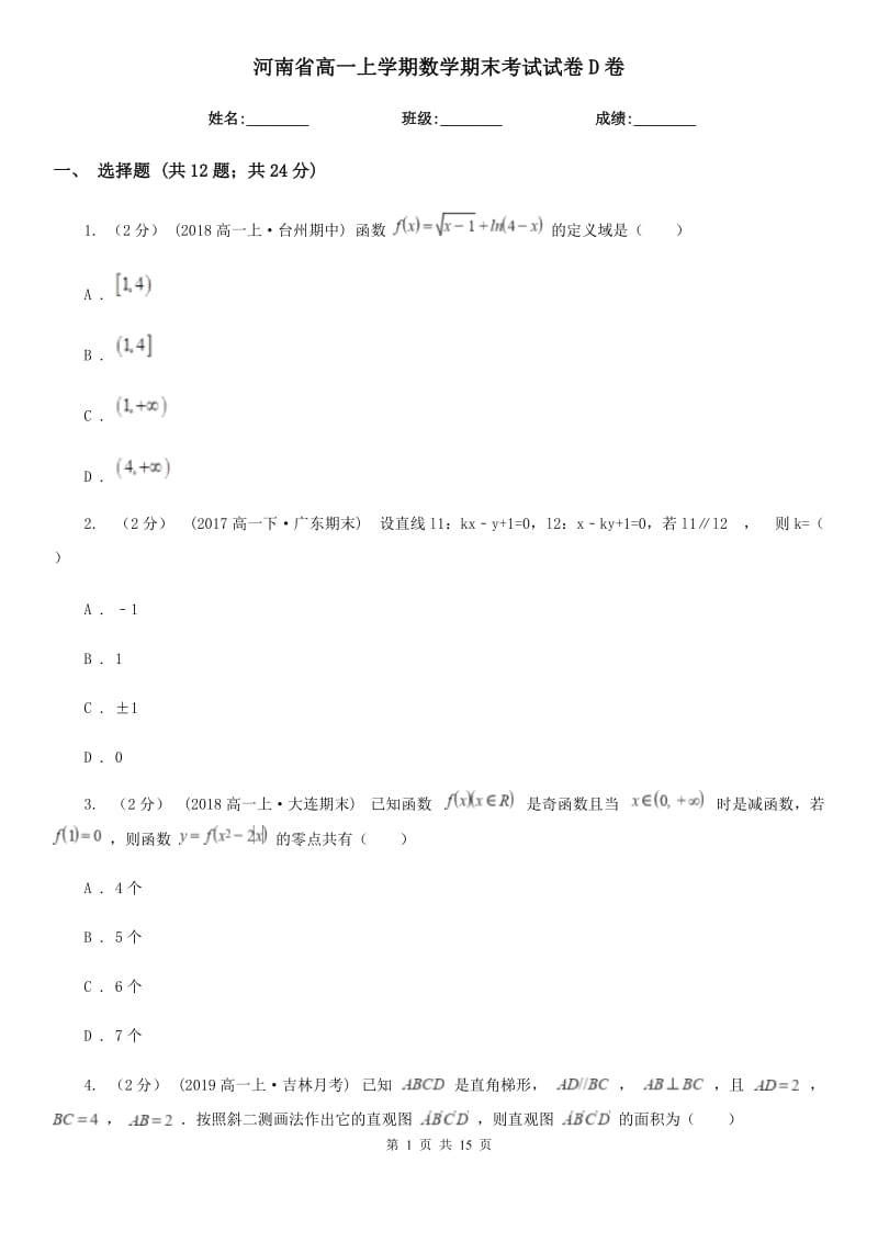 河南省高一上学期数学期末考试试卷D卷（模拟）_第1页