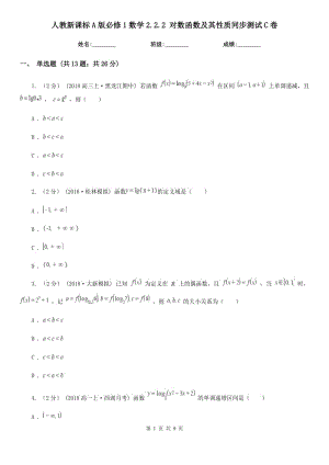 人教新課標(biāo)A版必修1數(shù)學(xué)2.2.2 對數(shù)函數(shù)及其性質(zhì)同步測試C卷