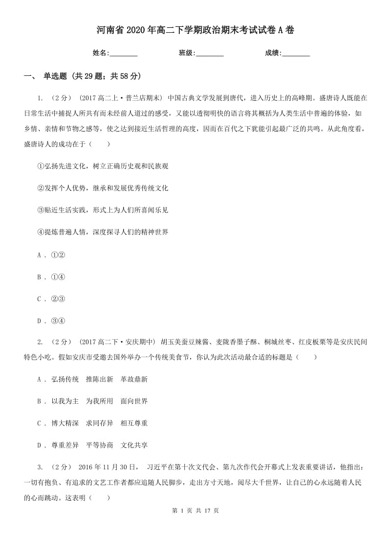 河南省2020年高二下学期政治期末考试试卷A卷_第1页