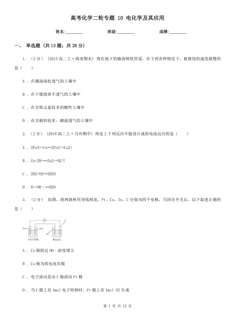 高考化學二輪專題 10 電化學及其應用_第1頁