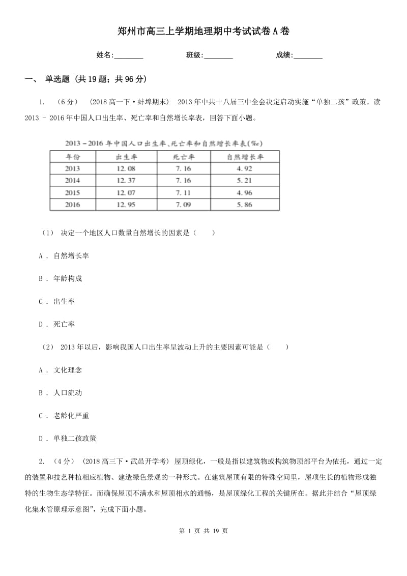 郑州市高三上学期地理期中考试试卷A卷_第1页