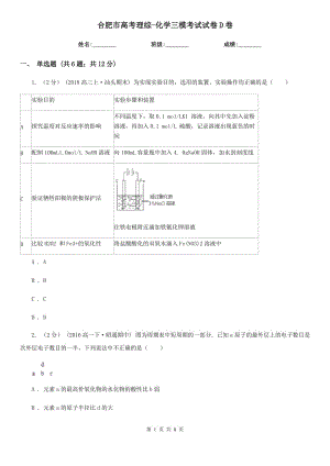 合肥市高考理綜-化學(xué)三?？荚囋嚲鞤卷