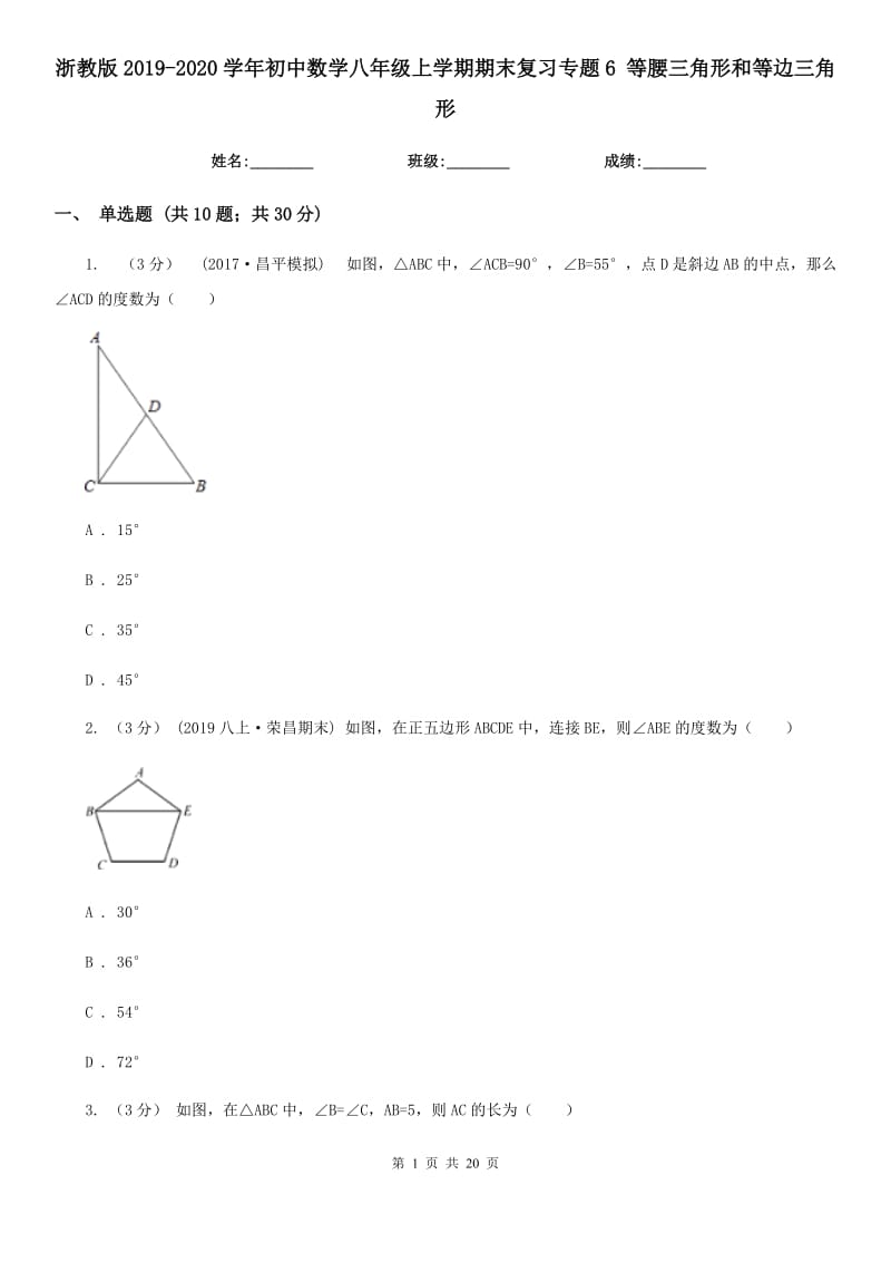 浙教版2019-2020學(xué)年初中數(shù)學(xué)八年級(jí)上學(xué)期期末復(fù)習(xí)專題6 等腰三角形和等邊三角形_第1頁(yè)