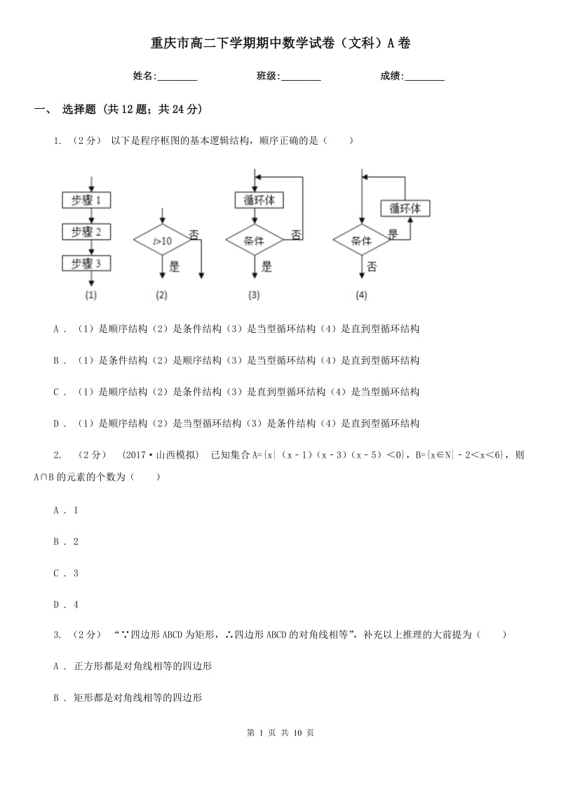 重庆市高二下学期期中数学试卷（文科）A卷_第1页