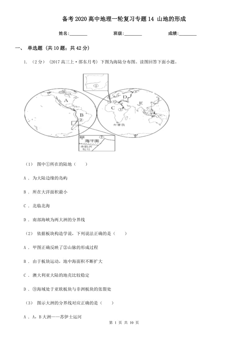 備考2020高中地理一輪復(fù)習(xí)專題14 山地的形成_第1頁