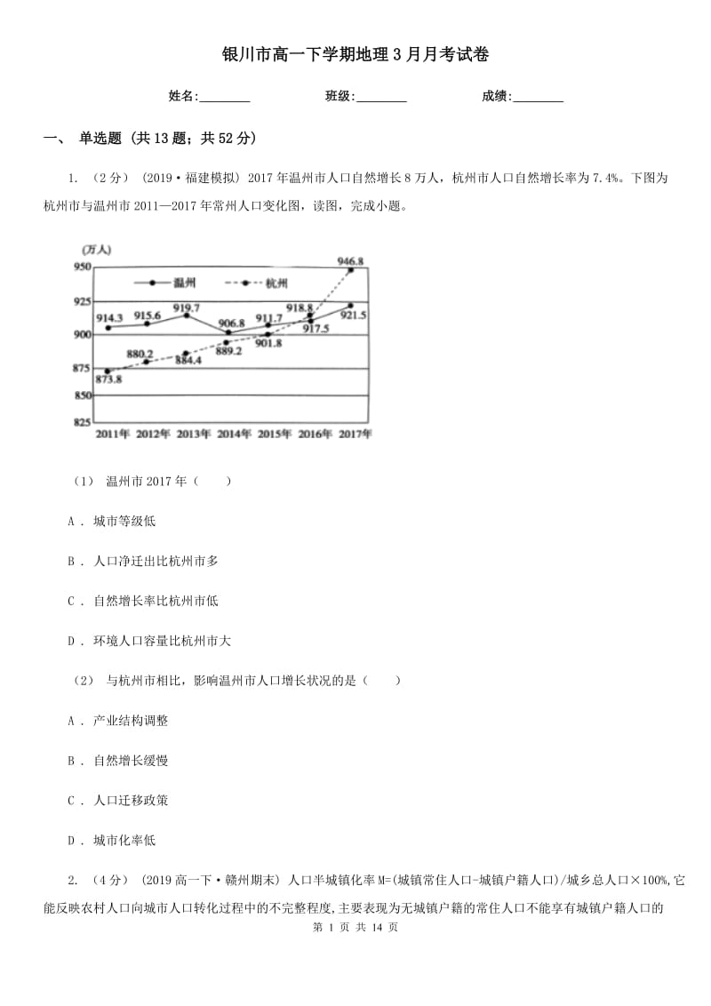 银川市高一下学期地理3月月考试卷_第1页