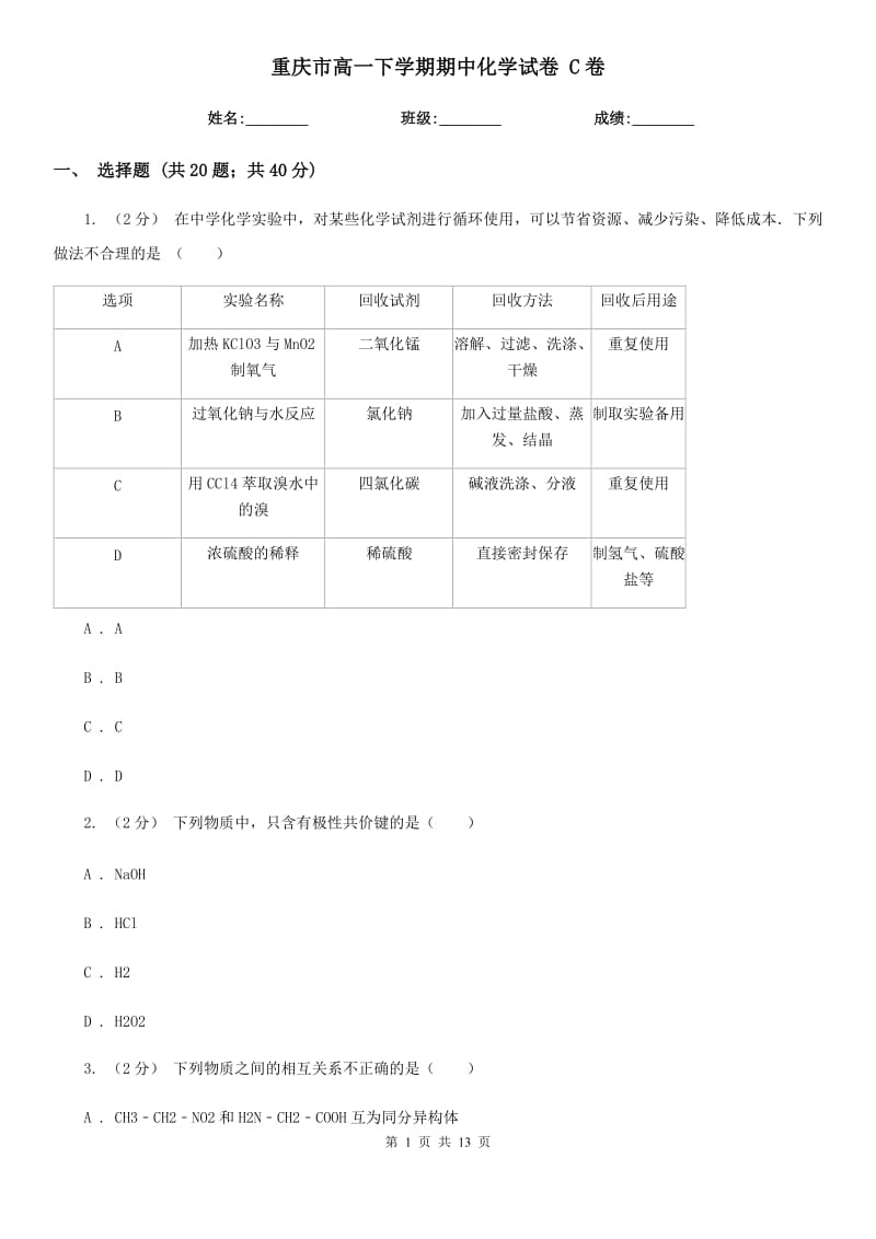 重庆市高一下学期期中化学试卷 C卷_第1页