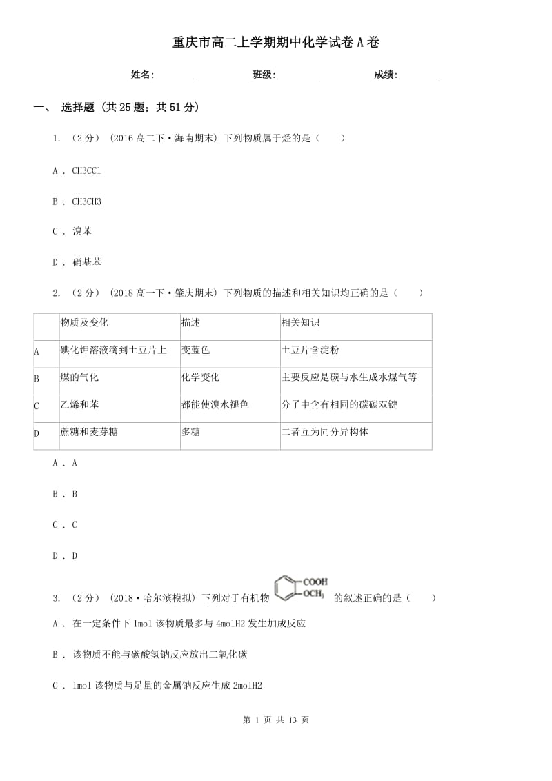 重庆市高二上学期期中化学试卷A卷（模拟）_第1页