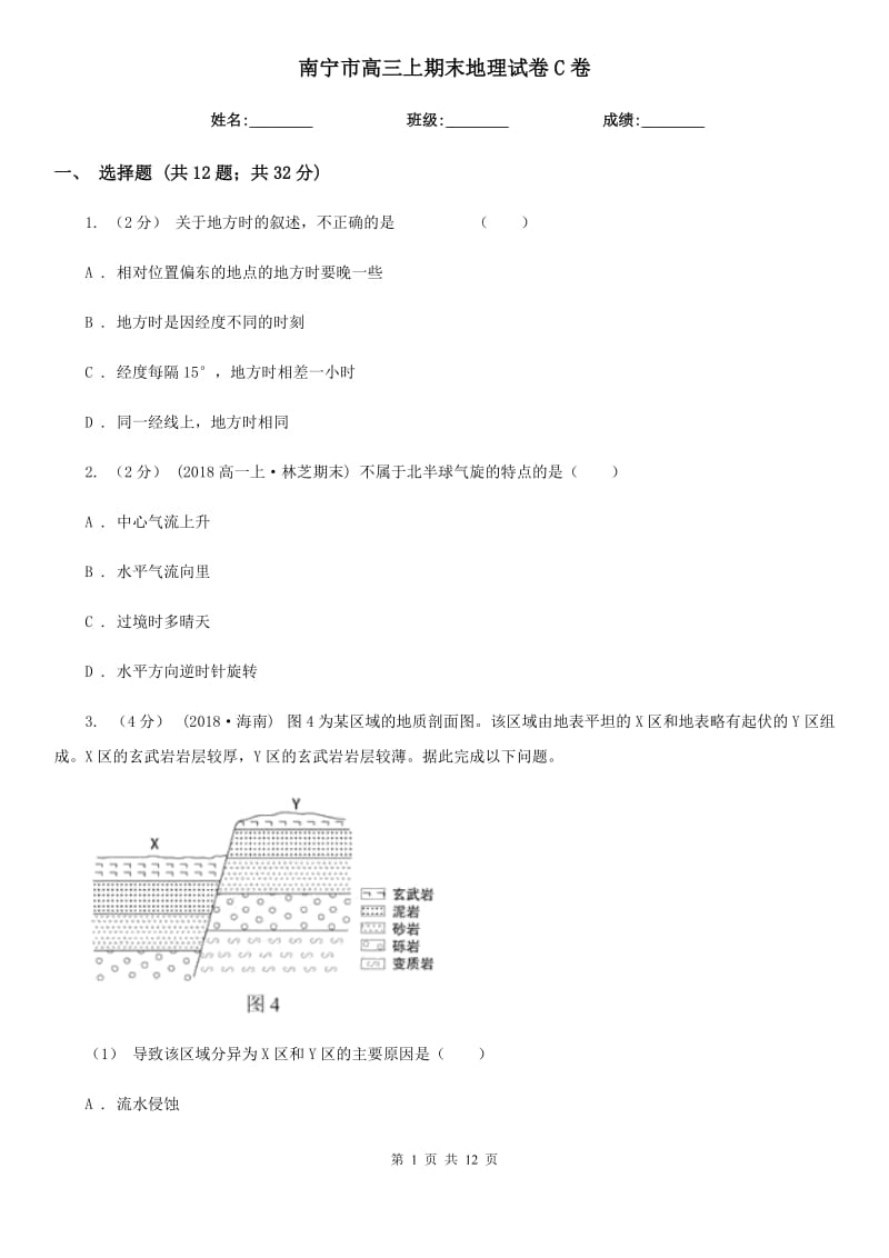 南宁市高三上期末地理试卷C卷_第1页