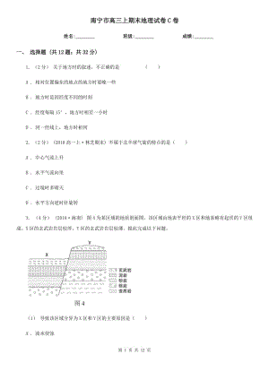 南寧市高三上期末地理試卷C卷