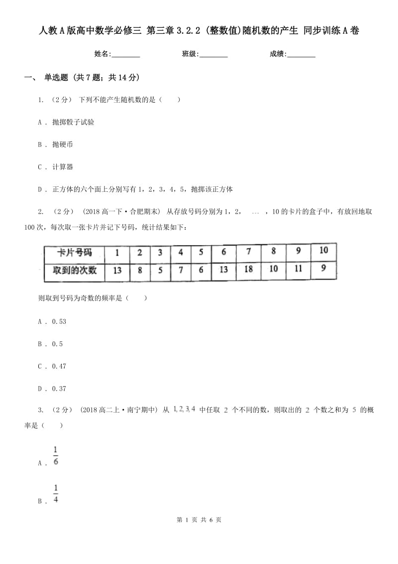 人教A版高中數(shù)學必修三 第三章3.2.2 (整數(shù)值)隨機數(shù)的產(chǎn)生 同步訓練A卷_第1頁