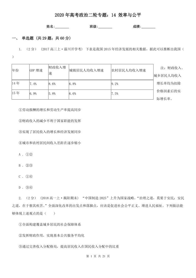 2020年高考政治二輪專題：14 效率與公平_第1頁