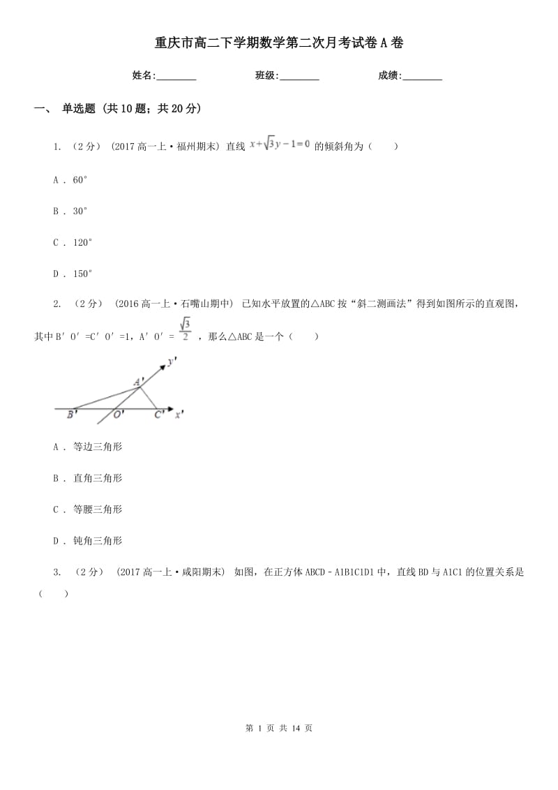 重庆市高二下学期数学第二次月考试卷A卷_第1页