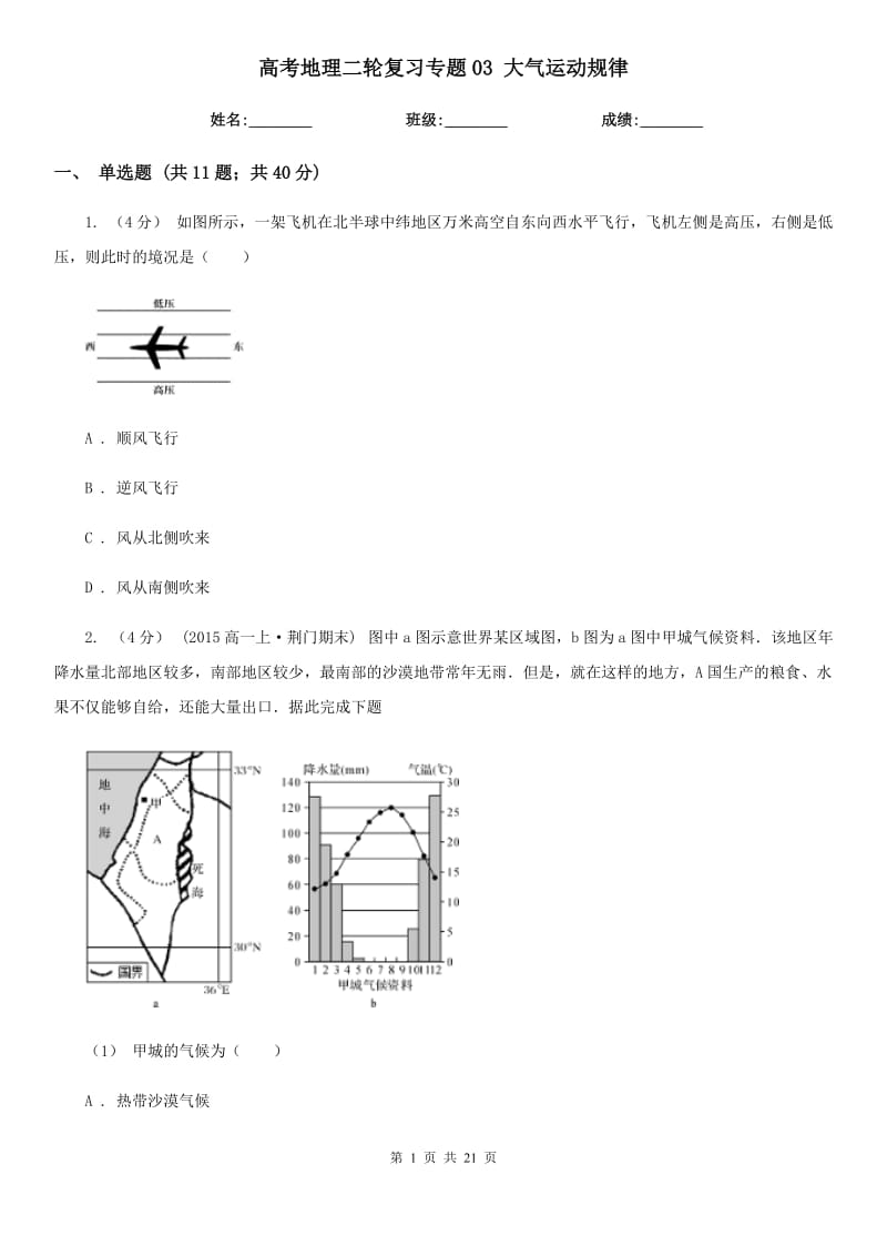 高考地理二輪復(fù)習(xí)專題03 大氣運動規(guī)律_第1頁