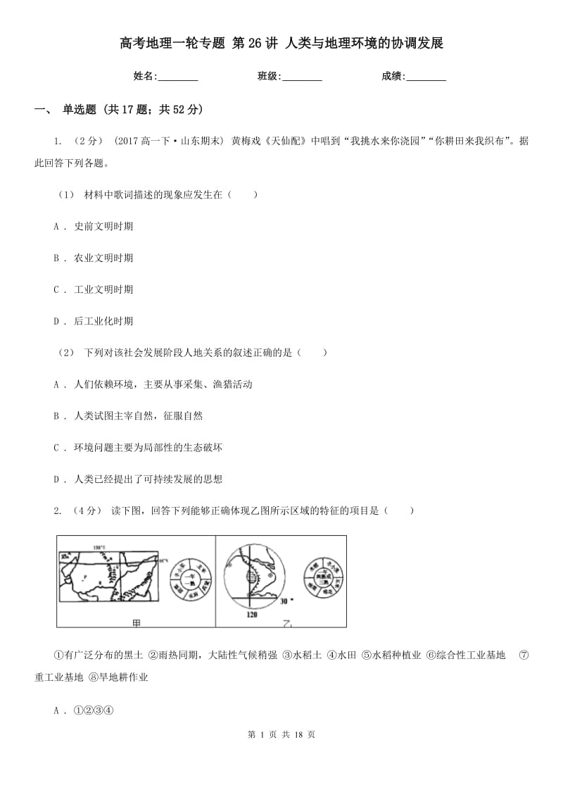 高考地理一輪專題 第26講 人類與地理環(huán)境的協(xié)調(diào)發(fā)展_第1頁