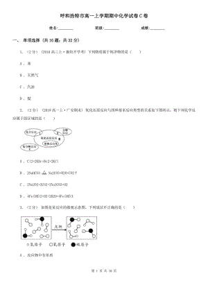 呼和浩特市高一上学期期中化学试卷C卷（模拟）