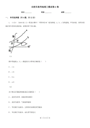 合肥市高考地理三模試卷A卷