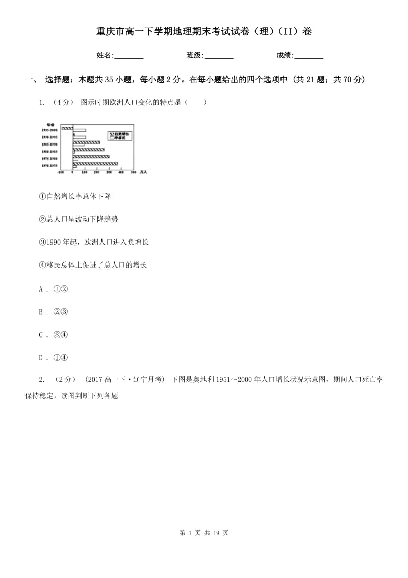 重庆市高一下学期地理期末考试试卷（理）（II）卷_第1页