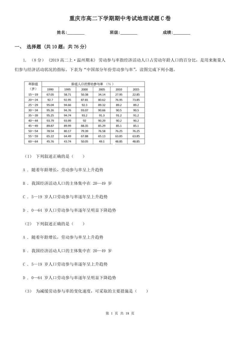 重庆市高二下学期期中考试地理试题C卷_第1页
