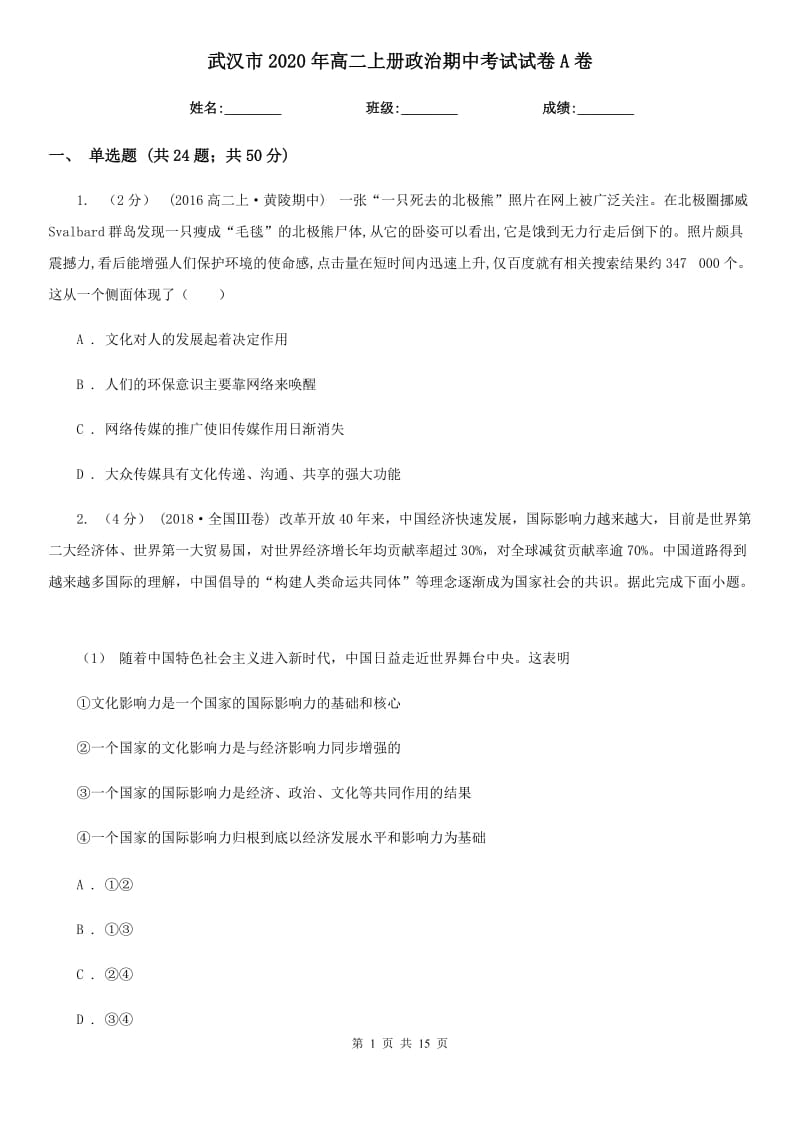 武汉市2020年高二上册政治期中考试试卷A卷_第1页