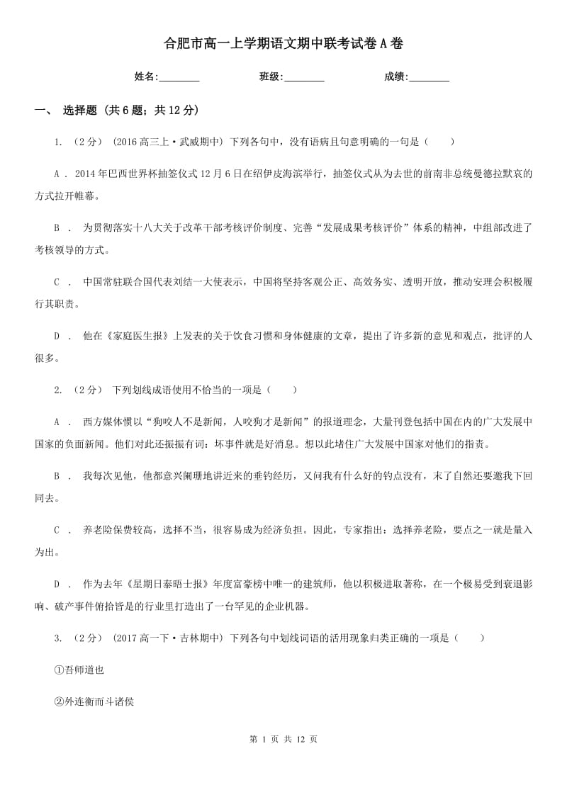 合肥市高一上学期语文期中联考试卷A卷_第1页