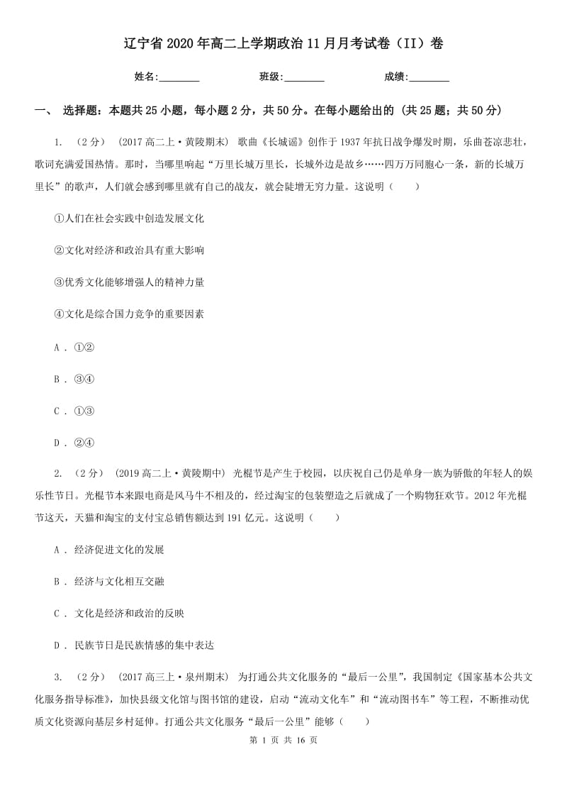 辽宁省2020年高二上学期政治11月月考试卷（II）卷_第1页