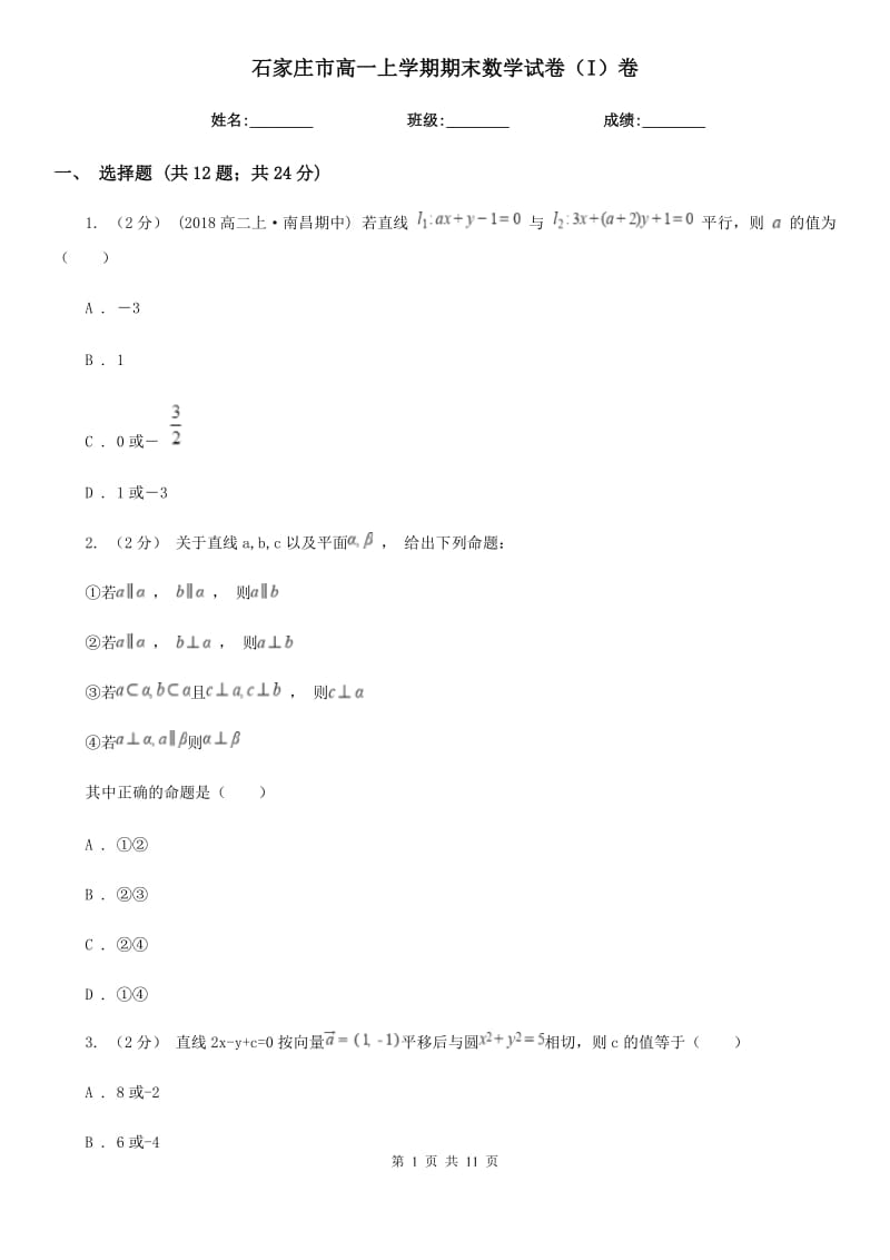 石家庄市高一上学期期末数学试卷（I）卷_第1页