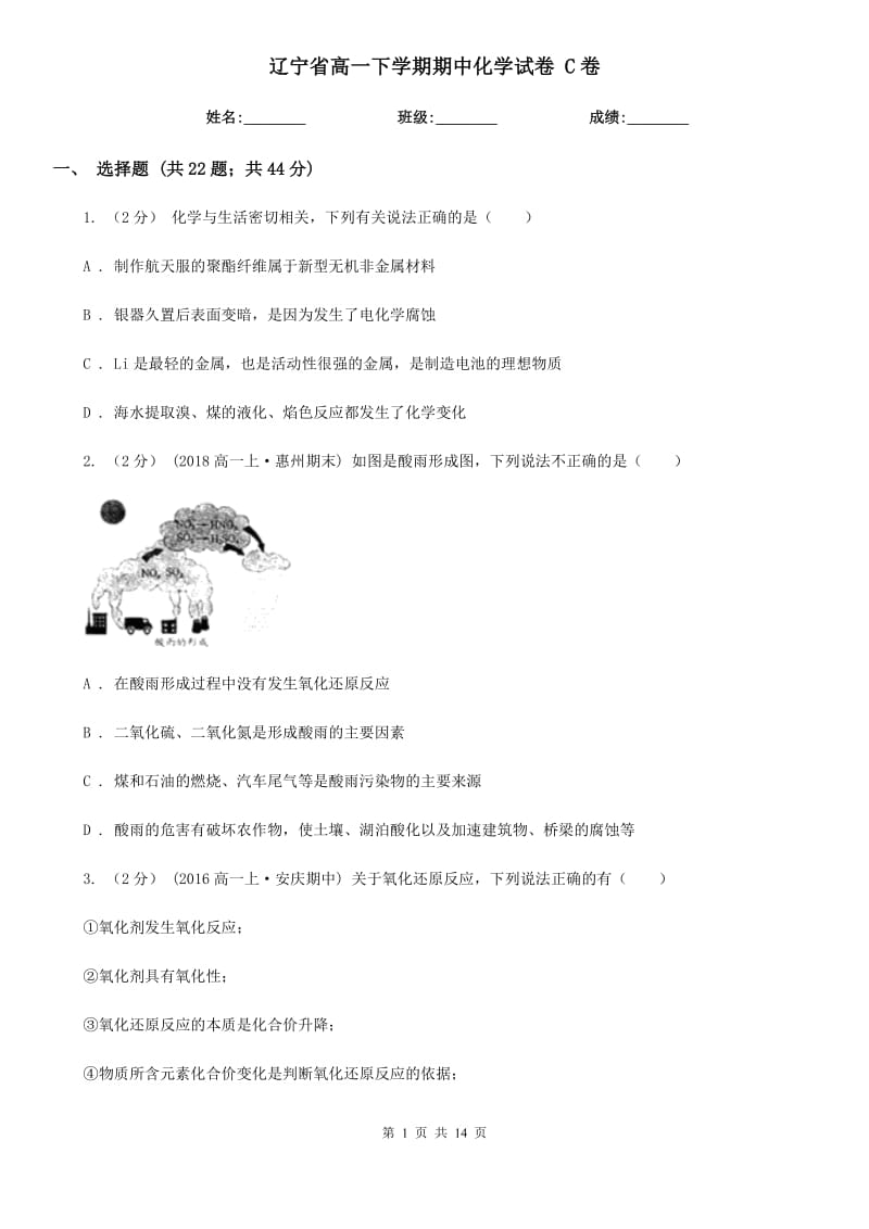 遼寧省高一下學(xué)期期中化學(xué)試卷 C卷（模擬）_第1頁